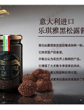 【尊味料理】意大利进口乐其雅黑松露酱la rustichella松露酱500g