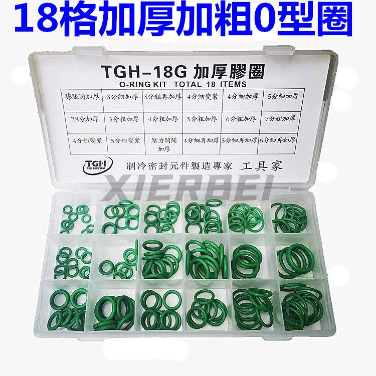 汽车空调密封圈o型圈加厚加粗维修盒装丁晴橡胶圈垫圈防水耐高压