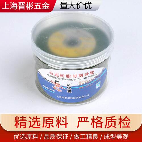 风火轮切割片 金属不锈钢锋利107mm 速树脂用砂轮角磨机切割
