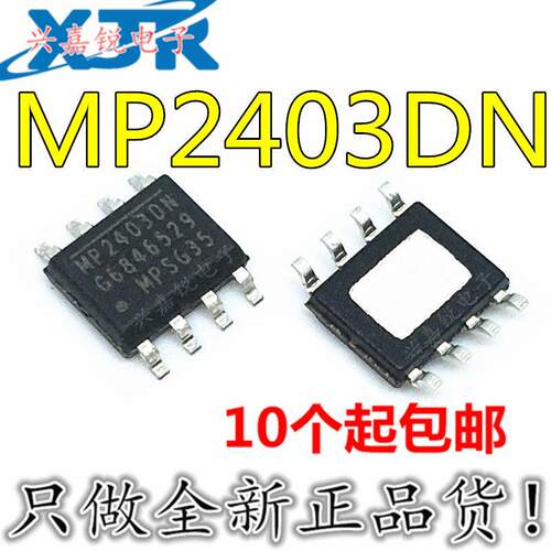 MP2403DN-LF-Z MP2403DN 全新原装SOP8 DC开关稳压电源管理芯片