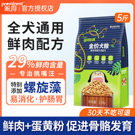 派得鲜肉狗粮2.5kg通用型成幼犬，泰迪比熊柯基博美中小型犬粮5斤装