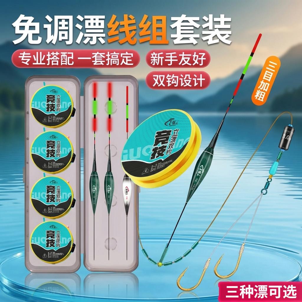 免调漂双钩线组立漂成品绑好防缠绕主线组套装日夜两用漂夜光浮漂