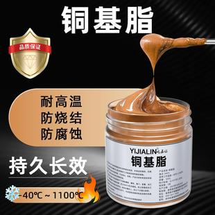 轮毂防咬合剂铜基润滑脂氧传感器高温防卡剂轴头螺丝刹车盘防锈膏