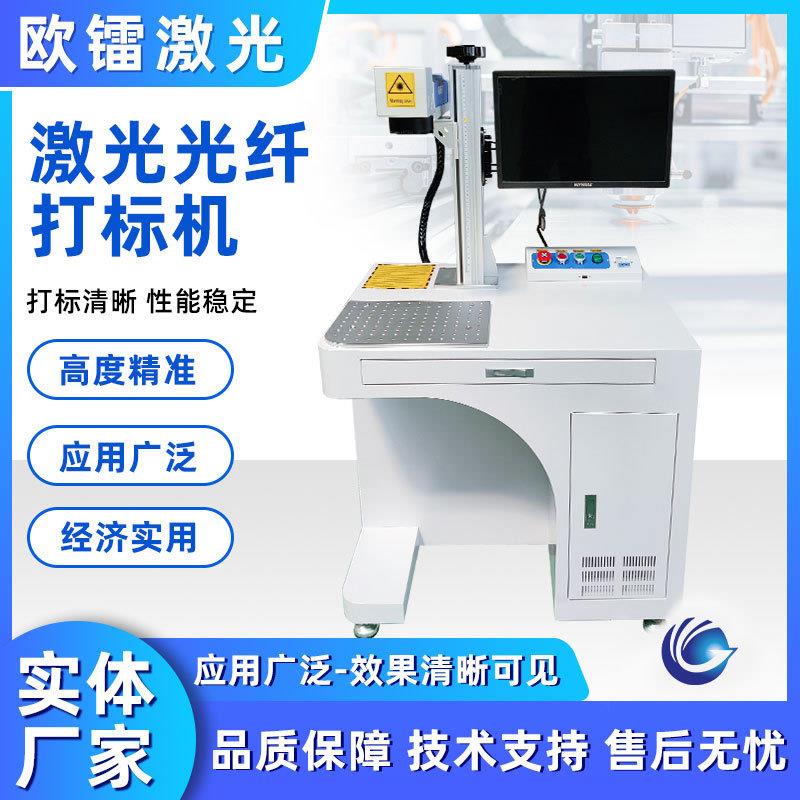 柜式激光光纤打标机金属配件电子元件logo来图定制全自动打标