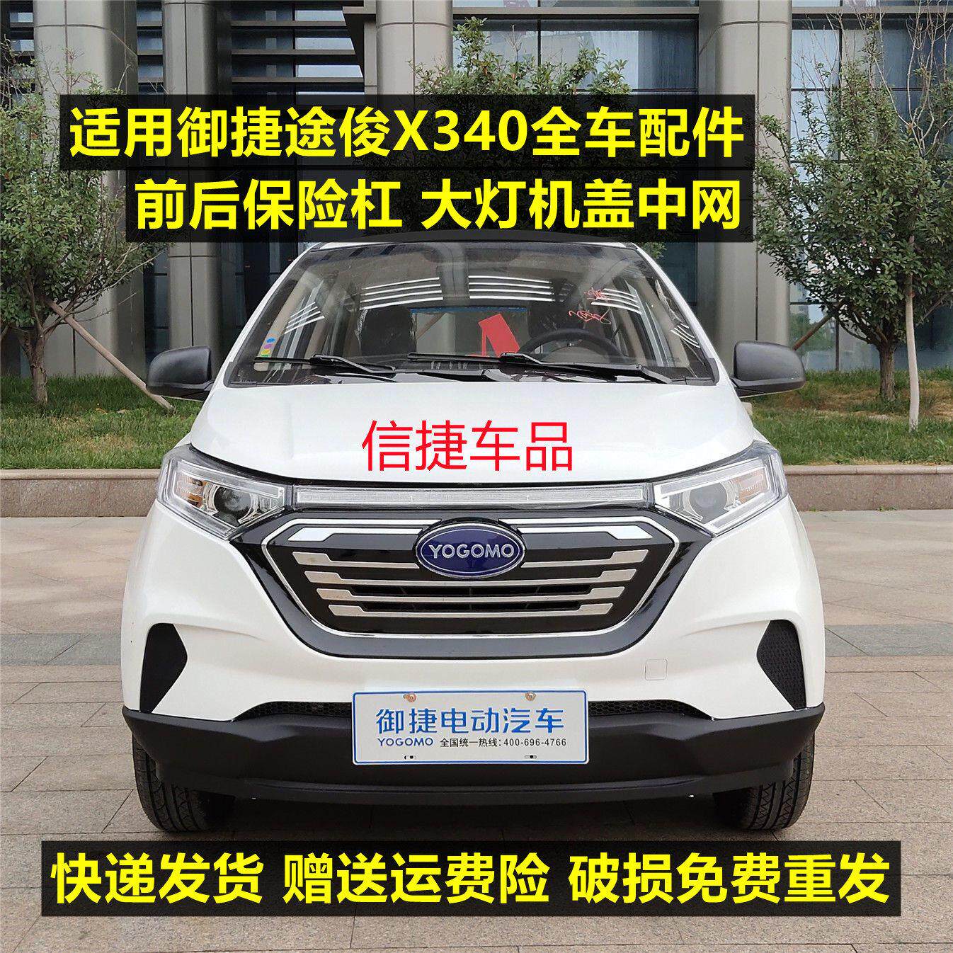 适配御捷途俊X340电动轿全车配件前后保险杆客厅灯后尾灯机盖叶子