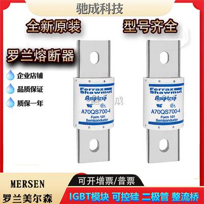 罗兰A70QS700-4 A70QS800-4 A70QS125-4K新 熔断器供应优惠价