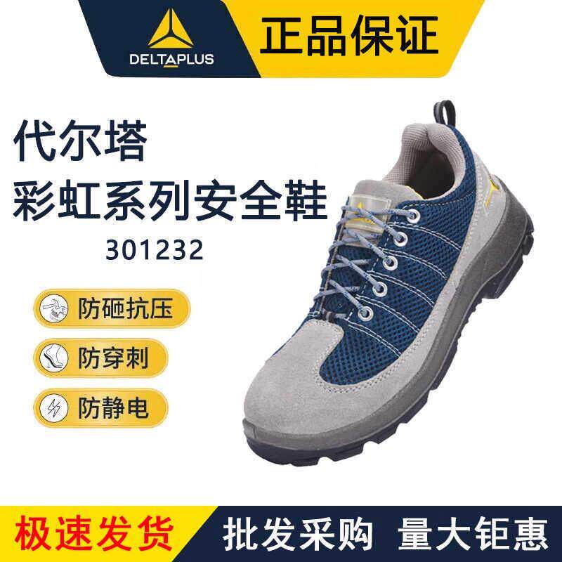 代尔塔301232夏季透气劳保鞋男女防砸防刺电工鞋舒适防静电安全鞋