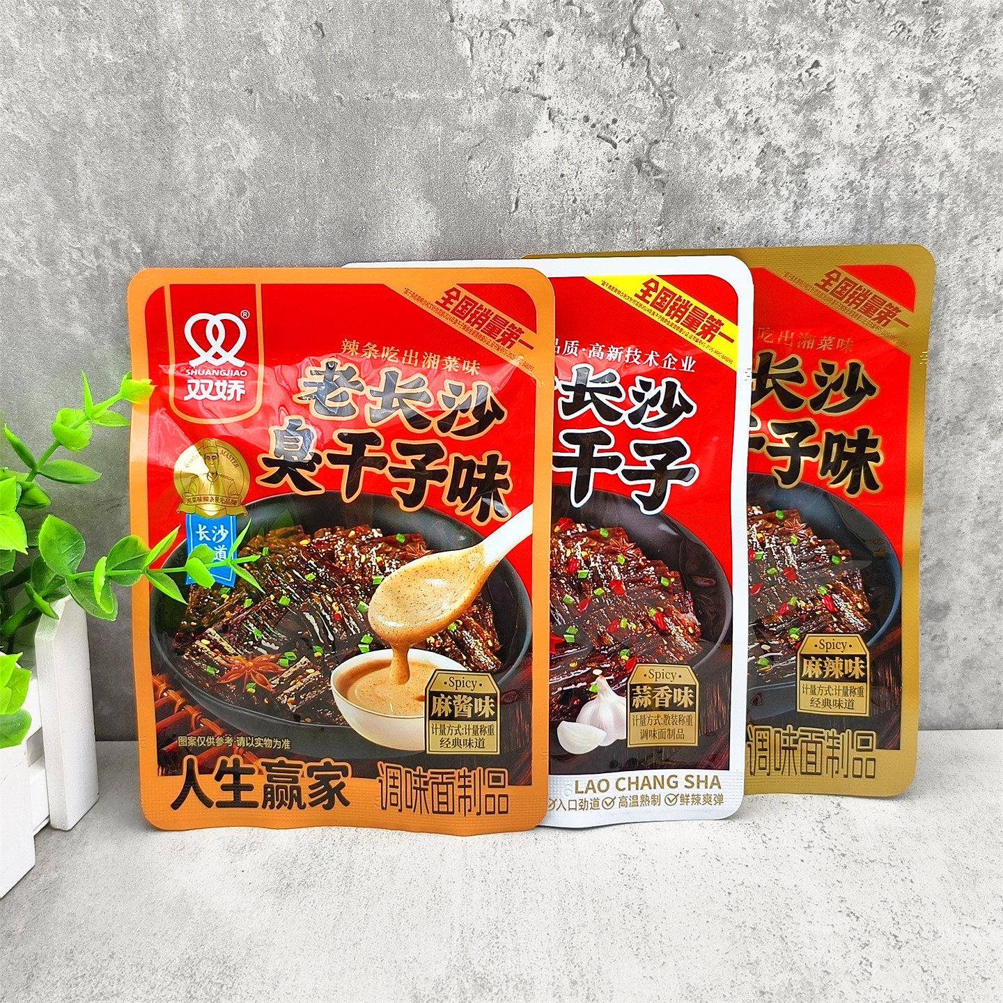 新货双娇老长沙臭干子10袋麻酱味蒜香味麻辣味独立小包装臭豆腐臭