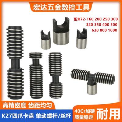 四爪单动卡盘K72 200 250 320 400 500 630螺杆车床配件丝杆卡柱