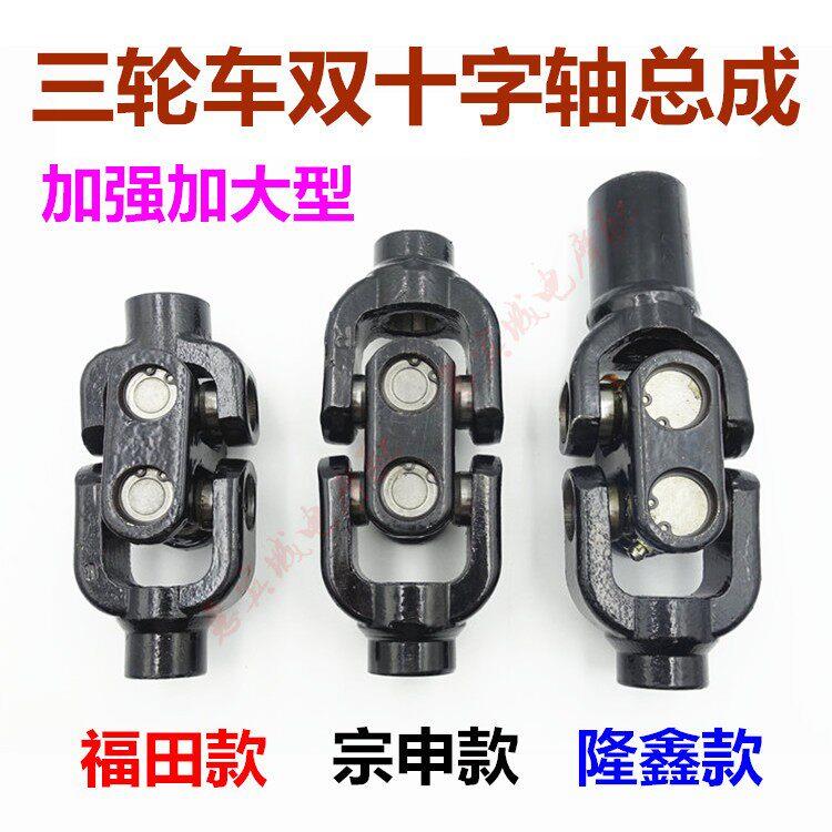 摩托车十字轴 三轮车 变速箱双十字节 万向节总成加大倒挡器配件