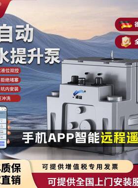地下室别墅泵厨房排污设备小型污水提升泵全自动一体化污水提升泵