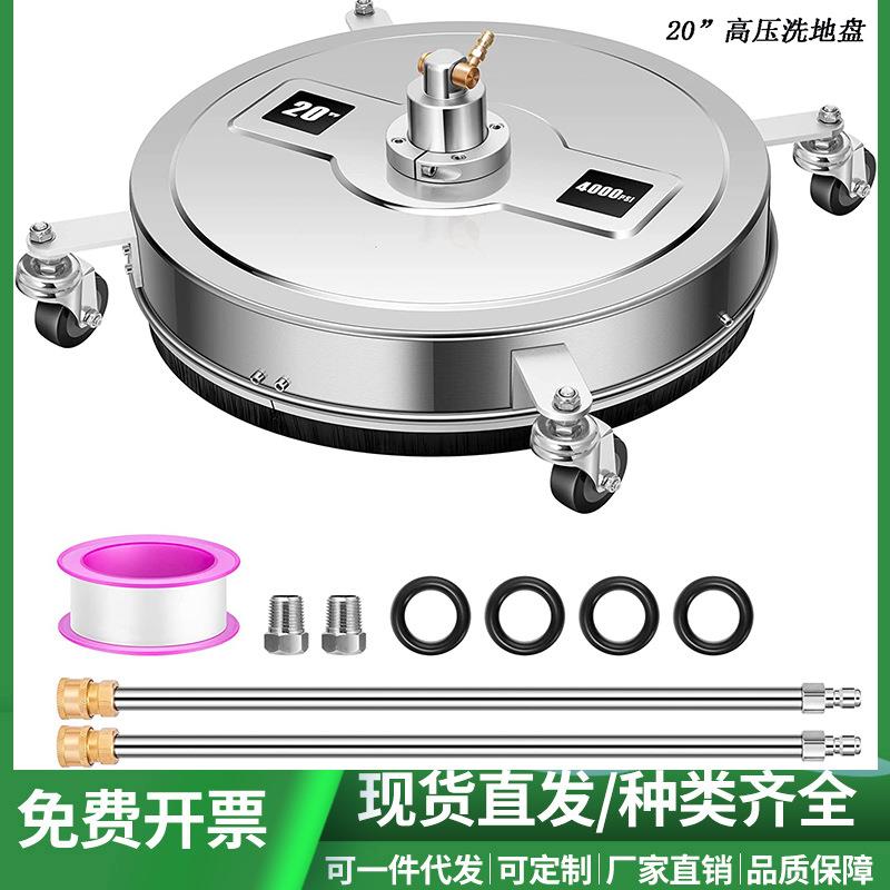 高压清洗机不锈钢洗地盘21英寸家用洗地器1/4快速接头路面清洗器