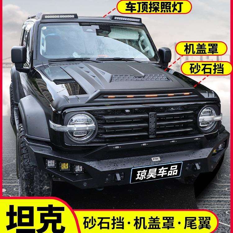 适用于21款魏派WEY坦克300越野改装砂石挡尾翼备胎罩机盖装饰配件图片