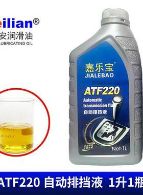 自动排档液ATF220自动变速箱润滑油波箱油品DEXRON助力油ATF1L4L