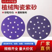 6寸17孔紫砂纸陶瓷干磨砂纸汽车批土打磨抛光5寸耐磨圆盘植绒片