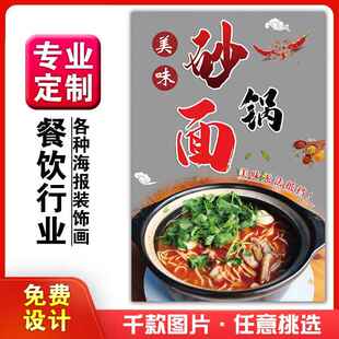 美食菜品餐馆饭店粘贴kt板宣传挂墙画做广告海报定制0708砂锅面