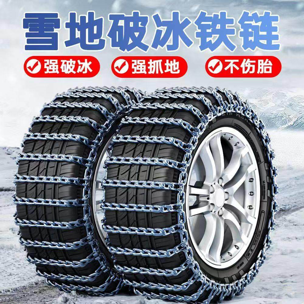 加粗汽车防滑链越野车SUV皮卡小车轿车厢型车轮胎雪地应急链加密