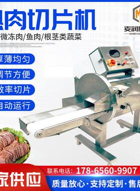 熟牛羊肉切片机牛肚切片机切熟肉片机切海螺片机咸水鸡切段机