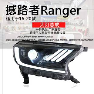 灯 LED日行灯Ranger大灯欧卡改装 适用16 19福特撼路者大灯总成改装
