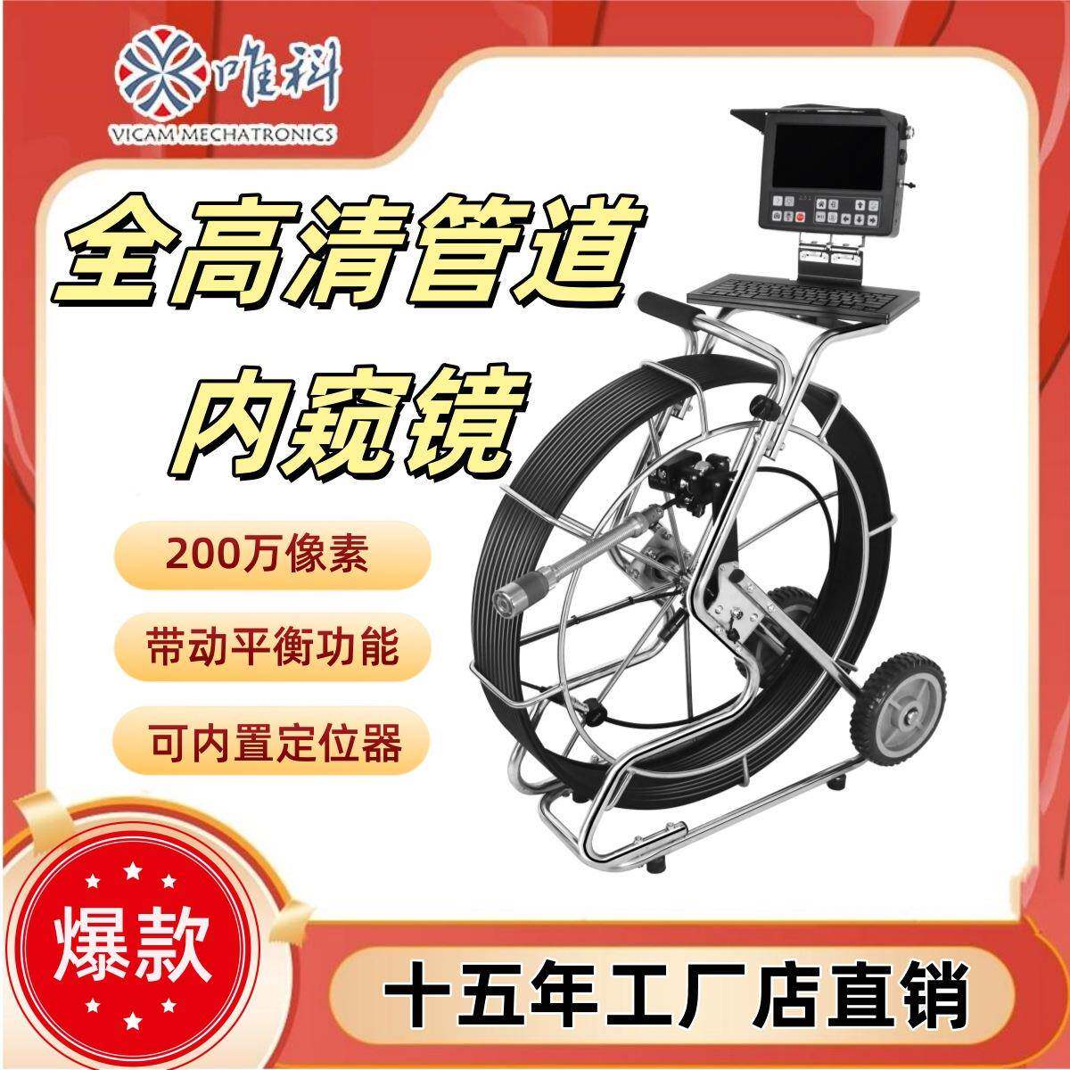 唯科厂家直销超清工业管道检查内窥镜管道摄像头探测仪