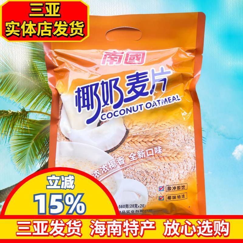 海南特产南国椰奶麦片560g即食椰奶燕麦片网红早餐冲饮营养独立袋