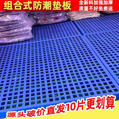 可拼接塑料防潮板仓库地台板栈板垫地板垫仓储板冷库隔板塑胶托盘