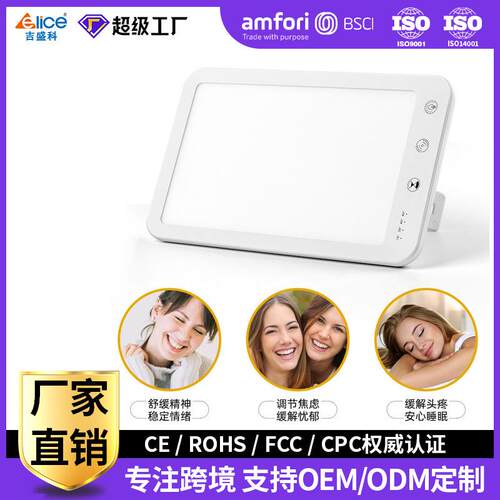 跨境电商新款LED光学情感理疗灯 SAD lamp光疗灯装饰家居地摊厂家