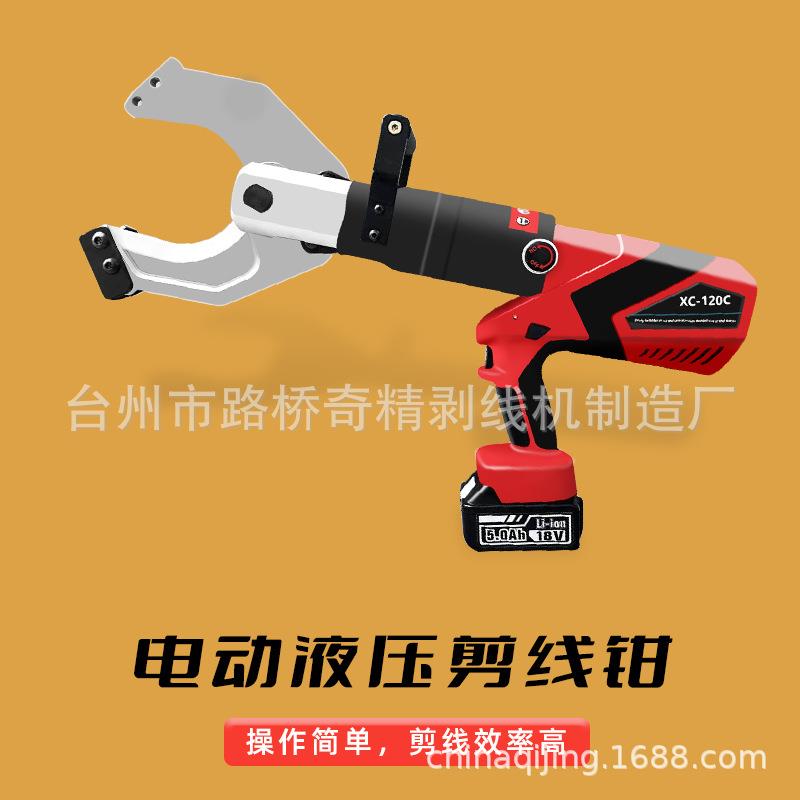 电动液压剪充电式断线钳手持便携线缆剪钢绞线液压电缆剪线钳