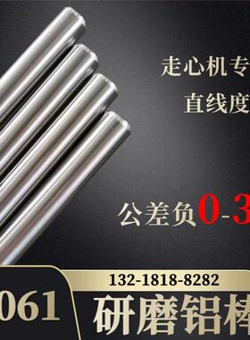 6061精拉铝棒直径4 5 6 7 8 9 10mm研磨铝棒光亮精抽抛光轴铝圆棒