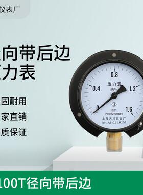 船用压力表Y100.TYC10径向后边16mpaY-100T负水压气压真空负压0天