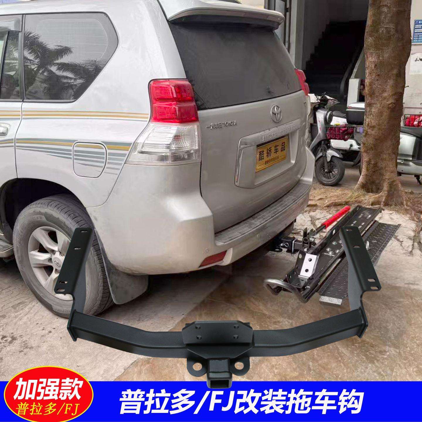 普拉多拖车钩FJ酷路泽后护杠改装牵引尾挂钩架三方口汽车越野车