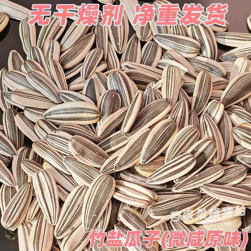 青花瓜子微咸原味天津打手瓜子竹盐瓜子葵花子散装炒货休闲零食,零食/坚果/特产,瓜子,淘宝优惠券,粉丝福利购,淘宝优惠卷