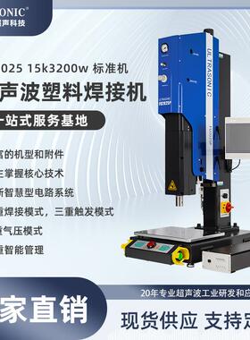 数字超声波塑料焊接机15K3200W电子玩具塑料高端超声波焊接机厂家