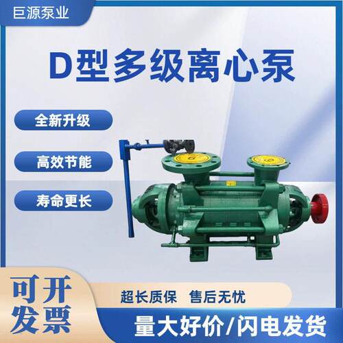 D型多级离心泵扬程抽水卧式压泵22kw锅炉循环清水泵