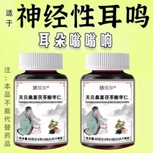 耳鸣背】耳鸣睡不着神力经耳鸣正品老年听下降耳耳鸣耳朵嗡嗡响正
