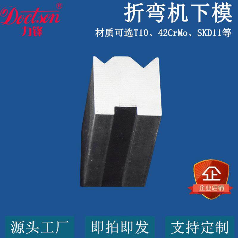 厂家直营折弯机上模折板机下模折边机刀模非标无痕折弯机模具刀具