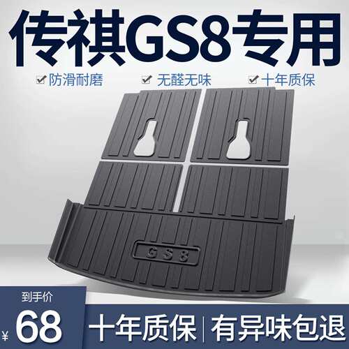 广汽传祺GS8后备箱垫第二代全车配件2026款汽车装饰专用品尾箱垫