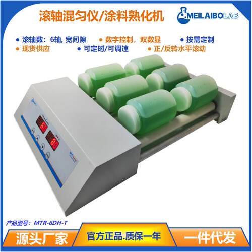 爆款滚轴混匀仪 Roller Mixer 6轴宽间隙混匀器 高性能高速混合机