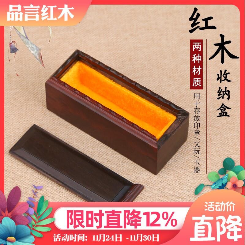 红木工艺品木质印章盒书画章木制私章法人章收纳盒实木古玩收藏盒