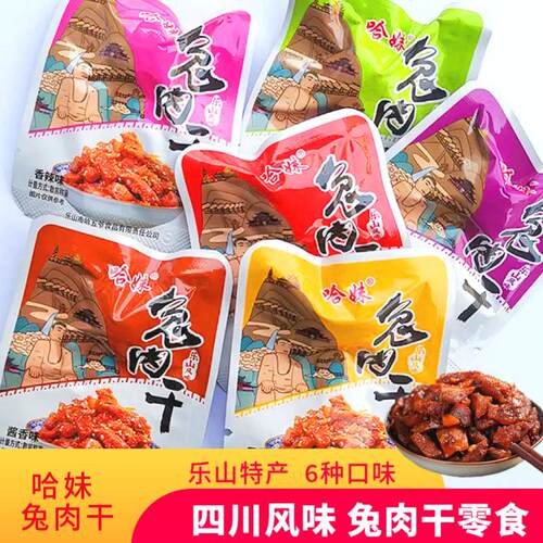 乐山哈妹兔肉干混合散装哈五麻辣兔丁开袋即食零食四川特产小零食