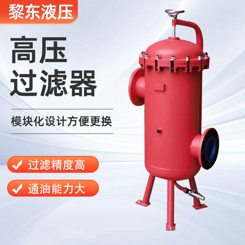 定制压过滤大容量油压压过滤器立式不锈钢液压管路过滤器