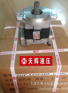 SGP1A25F2H9-L288C小型挖掘机用液压齿轮泵