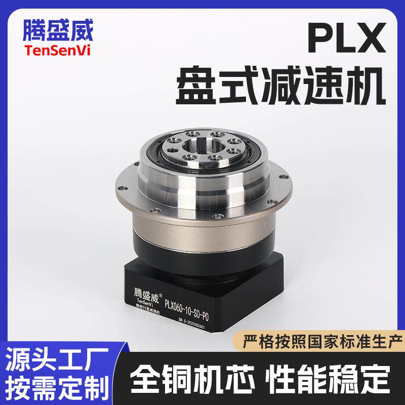 现货PLX盘式行星减速机PLX060-L-S0-P0高精密立式合金钢自动化