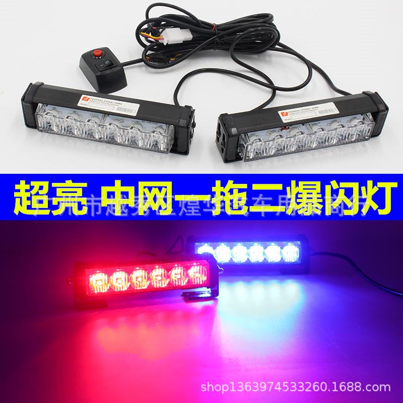 汽车一拖四爆闪灯开道灯4*6LED中网灯 红蓝LED频闪灯 警示闪灯72W
