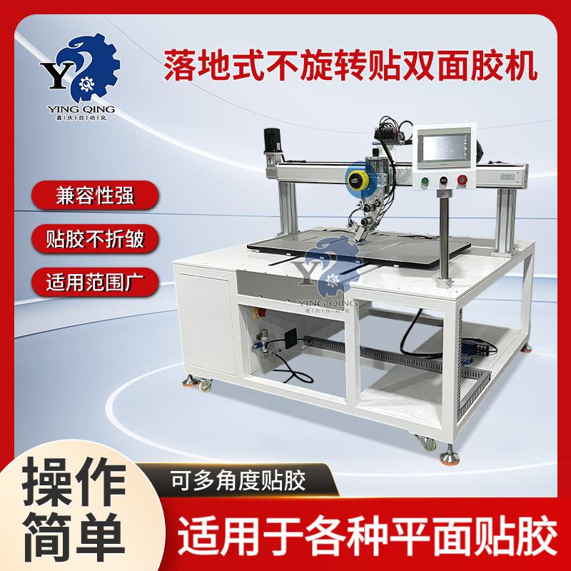 全自动落地式不旋转贴双面胶机3M胶高温胶透明胶海棉胶新材料胶