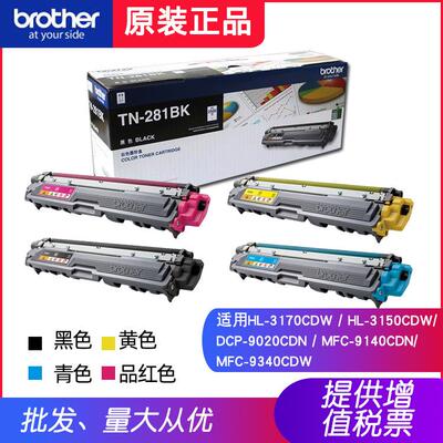 原装兄弟TN-285M/C/Y墨粉盒3150CDN/3170 DCP-9020 MFC-9140/9340