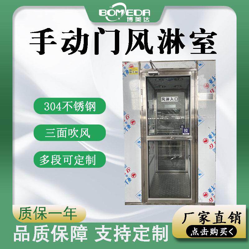 手动门风淋室 单人三面吹风人淋室洁净车间设备