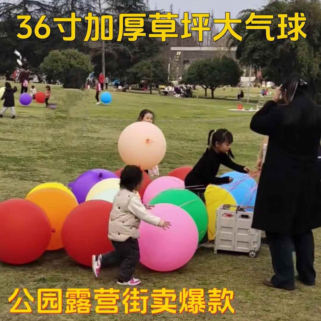 36寸草坪大气球正圆加厚露营春游户外拍照乳胶安全防爆儿童玩具