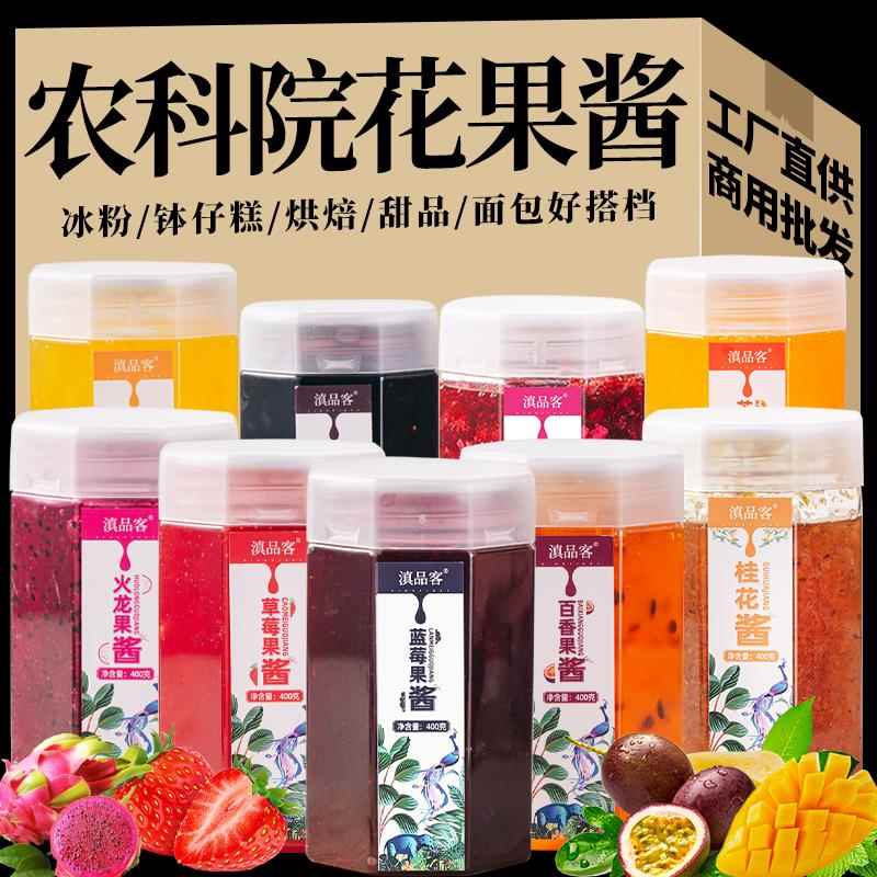 农科院玫瑰酱桂花酱草莓蓝莓百香果酱奶茶店双皮奶钵仔糕专用冰粉