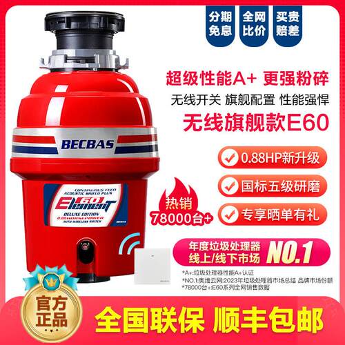 E60家用厨房食物垃圾处理器水槽厨余粉碎机无线开关自动